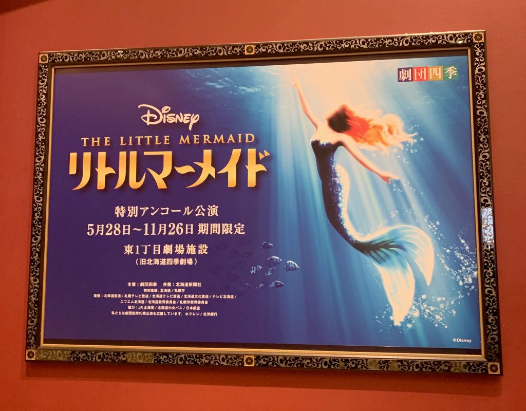 感動の海底世界へ！劇団四季『リトル・マーメイド』札幌公演の魅力