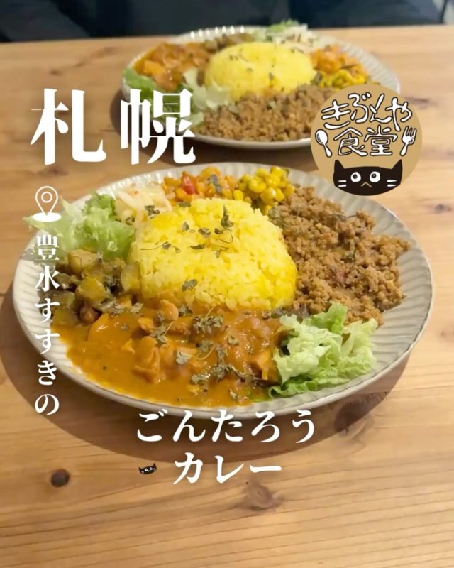 『HIPPIESすすきの店』 ×『ごんたろうカレー』
金曜日はカレーの日！

🐱‹ ごんたろうカレー
@gontarou_curry

✎－－－

▶間借り先アクセス
北海道札幌市中央区南7条西2丁目 リバーサイドビル1F
地下鉄「豊水すすきの駅」…徒歩3分

▶営業時間
☀11:00～LO14:00

▶定休日
なし

ー－－

きぶんや食堂（@kibunya_shokudou）では札幌を中心にグルメの情報を発信しています！
コメント・いいね・保存してくれたらうれしいな…(´・ω・)

#ごんたろうカレー

#北海道 #札幌#豊水すすきの#北海道観光 #札幌観光
#北海道グルメ #北海道ランチ#北海道カレー#北海道カフェ
#札幌グルメ #札幌ランチ#札幌カレー#札幌カフェ
#すすきのグルメ #すすきのランチ#すすきのカレー#すすきのカフェ