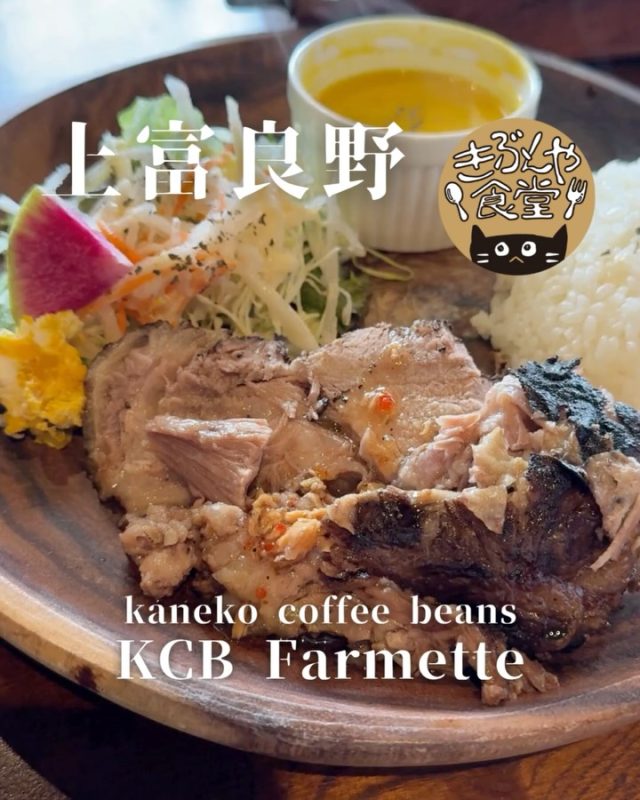 小さな農園内に佇む珈琲とパンの製造所

🐱‹ kaneko coffee beans KCB Farmette
@kanekocoffeebeans

✎－－－

▶アクセス
北海道空知郡上富良野町東2線北21号
JR「上富良野駅」より車で約8分🚗

▶営業時間
10:00～LO19:00

▶定休日
火曜日

ー－－

きぶんや食堂（@kibunya_shokudou）では札幌を中心にグルメの情報を発信しています！
コメント・いいね・保存してくれたらうれしいな…(´・ω・)

#kanekocoffeebeans
#KCBFarmette

#北海道 #上富良野#富良野#北海道観光 #富良野観光
#北海道グルメ #北海道ランチ#北海道ディナー#北海道カフェ
#上富良野グルメ #上富良野ランチ#上富良野ディナー#上富良野カフェ